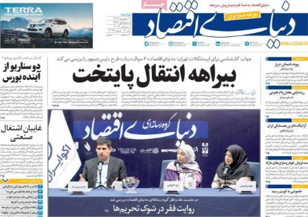 تیتر روزنامه ها،روزنامه های سیاسی و اقتصادی تیتر روزنامه ها،روزنامه های سیاسی و اقتصادی