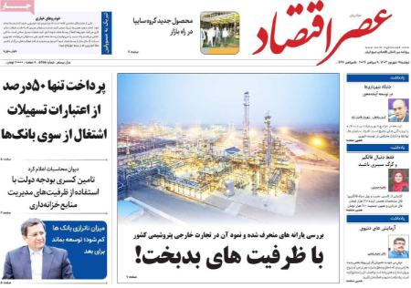 تیتر روزنامه ها،روزنامه های سیاسی و اقتصادی تیتر روزنامه ها،روزنامه های سیاسی و اقتصادی