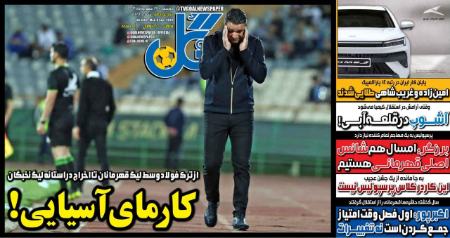 تیتر روزنامه ها،روزنامه های ورزشی تیتر روزنامه ها،روزنامه های ورزشی