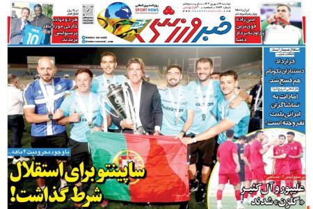 تیتر روزنامه ها،روزنامه های ورزشی تیتر روزنامه ها،روزنامه های ورزشی