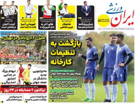 تیتر روزنامه ها،روزنامه های ورزشی تیتر روزنامه ها،روزنامه های ورزشی
