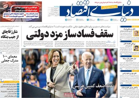تیتر روزنامه ها،روزنامه های سیاسی و اقتصادی تیتر روزنامه ها،روزنامه های سیاسی و اقتصادی