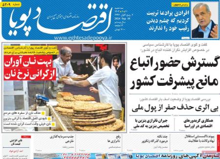 تیتر روزنامه ها،روزنامه های سیاسی و اقتصادی تیتر روزنامه ها،روزنامه های سیاسی و اقتصادی
