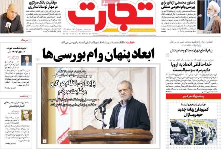 تیتر روزنامه ها،روزنامه های سیاسی و اقتصادی تیتر روزنامه ها،روزنامه های سیاسی و اقتصادی