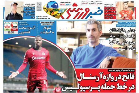 تیتر روزنامه ها،روزنامه های ورزشی تیتر روزنامه ها،روزنامه های ورزشی