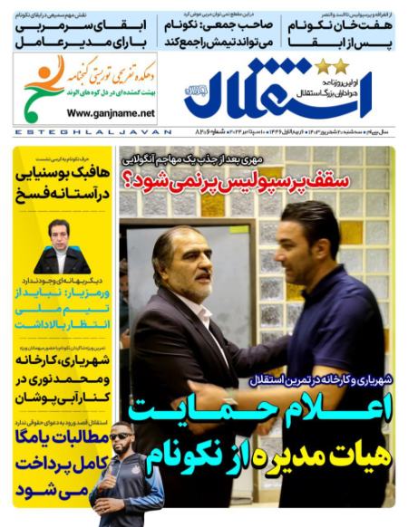 تیتر روزنامه ها،روزنامه های ورزشی تیتر روزنامه ها،روزنامه های ورزشی