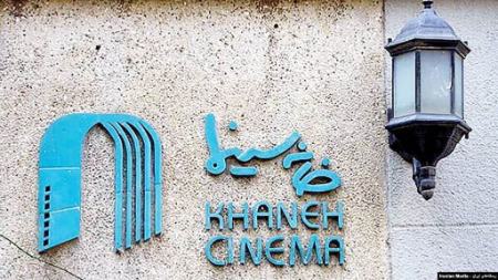 خانه سینما،اخبار فرهنگی،خبرهای فرهنگی خانه سینما،اخبار فرهنگی،خبرهای فرهنگی