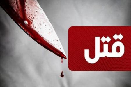 قتل،اخبار حوادث،خبرهای حوادث قتل،اخبار حوادث،خبرهای حوادث