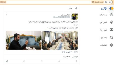 داماد پزشکیان،اخبار سیاسی،خبرهای سیاسی