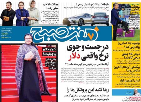 تیتر روزنامه ها،روزنامه های سیاسی و اقتصادی تیتر روزنامه ها،روزنامه های سیاسی و اقتصادی