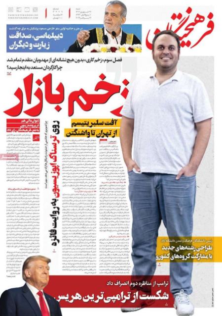 تیتر روزنامه ها،روزنامه های سیاسی و اقتصادی تیتر روزنامه ها،روزنامه های سیاسی و اقتصادی