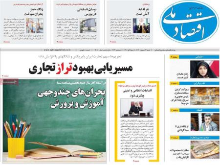تیتر روزنامه ها،روزنامه های سیاسی و اقتصادی تیتر روزنامه ها،روزنامه های سیاسی و اقتصادی