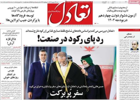 تیتر روزنامه ها،روزنامه های سیاسی و اقتصادی تیتر روزنامه ها،روزنامه های سیاسی و اقتصادی