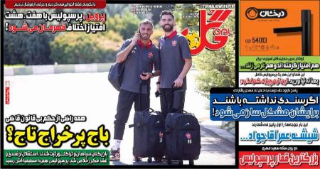 تیتر روزنامه ها،روزنامه های ورزشی