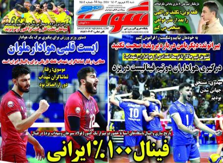 تیتر روزنامه ها،روزنامه های ورزشی