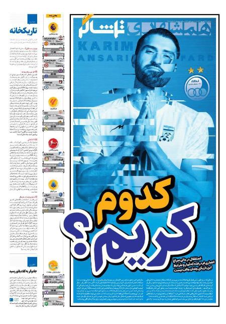 تیتر روزنامه ها،روزنامه های ورزشی