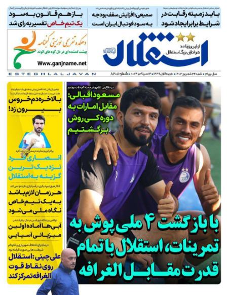 تیتر روزنامه ها،روزنامه های ورزشی