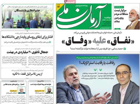 تیتر روزنامه ها،روزنامه های سیاسی و اقتصادی تیتر روزنامه ها،روزنامه های سیاسی و اقتصادی