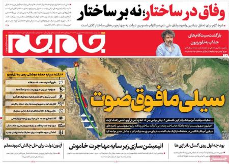 تیتر روزنامه ها،روزنامه های سیاسی و اقتصادی تیتر روزنامه ها،روزنامه های سیاسی و اقتصادی