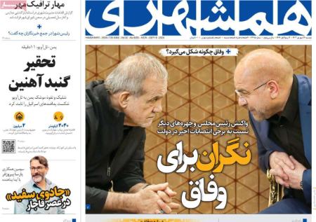تیتر روزنامه ها،روزنامه های سیاسی و اقتصادی تیتر روزنامه ها،روزنامه های سیاسی و اقتصادی