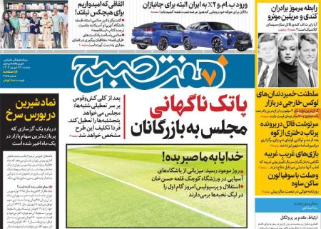 تیتر روزنامه ها،روزنامه های سیاسی و اقتصادی تیتر روزنامه ها،روزنامه های سیاسی و اقتصادی