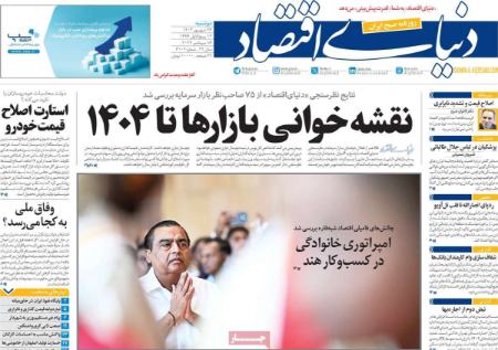 تیتر روزنامه ها،روزنامه های سیاسی و اقتصادی تیتر روزنامه ها،روزنامه های سیاسی و اقتصادی