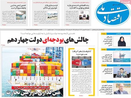 تیتر روزنامه ها،روزنامه های سیاسی و اقتصادی تیتر روزنامه ها،روزنامه های سیاسی و اقتصادی