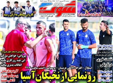 تیتر روزنامه ها،روزنامه های ورزشی تیتر روزنامه ها،روزنامه های ورزشی