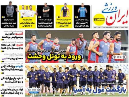 تیتر روزنامه ها،روزنامه های ورزشی تیتر روزنامه ها،روزنامه های ورزشی