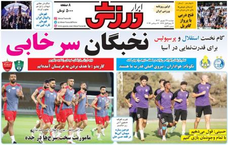 تیتر روزنامه ها،روزنامه های ورزشی تیتر روزنامه ها،روزنامه های ورزشی