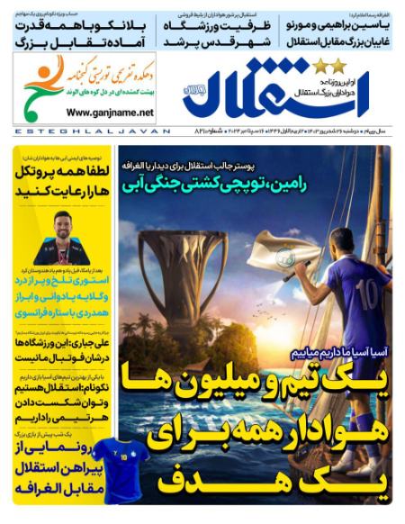 تیتر روزنامه ها،روزنامه های ورزشی تیتر روزنامه ها،روزنامه های ورزشی