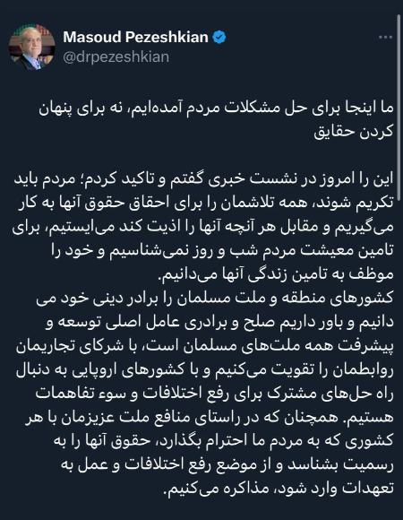پزشکیان،اخبار سیاسی،خبرهای سیاسی