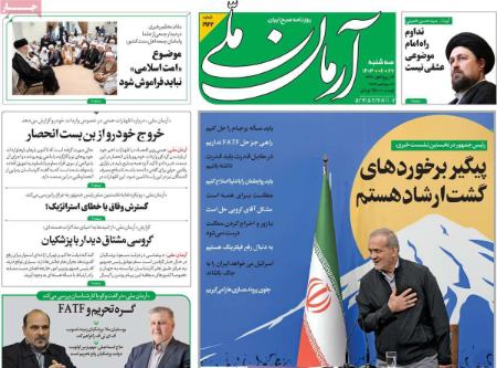 تیتر روزنامه ها،روزنامه های سیاسی و اقتصادی تیتر روزنامه ها،روزنامه های سیاسی و اقتصادی