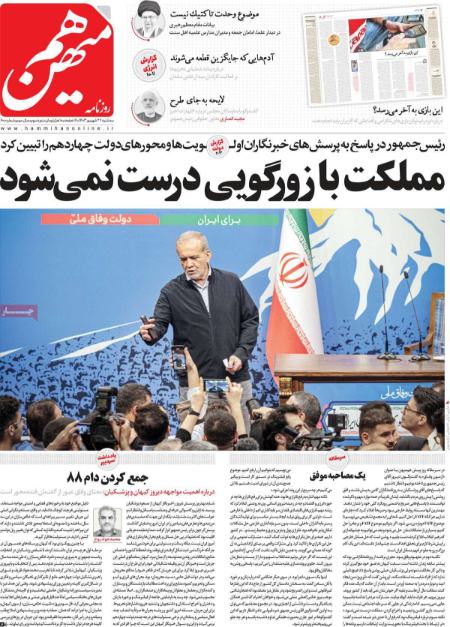 تیتر روزنامه ها،روزنامه های سیاسی و اقتصادی تیتر روزنامه ها،روزنامه های سیاسی و اقتصادی