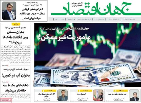 تیتر روزنامه ها،روزنامه های سیاسی و اقتصادی تیتر روزنامه ها،روزنامه های سیاسی و اقتصادی