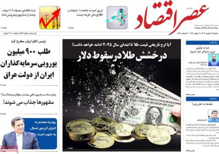 تیتر روزنامه ها،روزنامه های سیاسی و اقتصادی تیتر روزنامه ها،روزنامه های سیاسی و اقتصادی