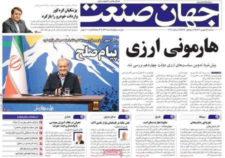 تیتر روزنامه ها،روزنامه های سیاسی و اقتصادی تیتر روزنامه ها،روزنامه های سیاسی و اقتصادی