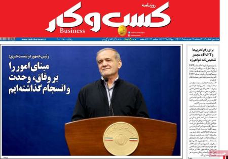 تیتر روزنامه ها،روزنامه های سیاسی و اقتصادی تیتر روزنامه ها،روزنامه های سیاسی و اقتصادی