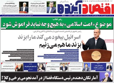 تیتر روزنامه ها،روزنامه های سیاسی و اقتصادی تیتر روزنامه ها،روزنامه های سیاسی و اقتصادی