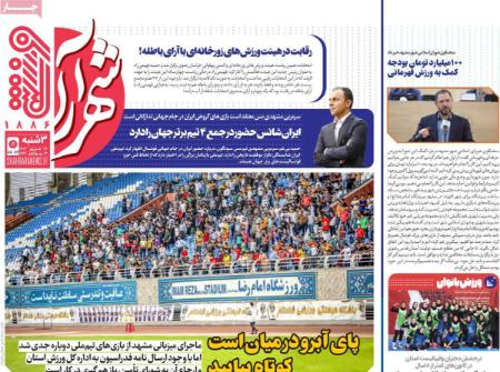 تیتر روزنامه ها،روزنامه های ورزشی