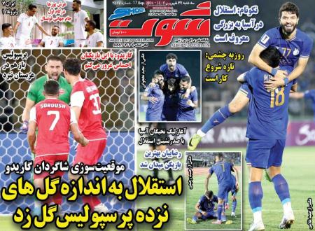 تیتر روزنامه ها،روزنامه های ورزشی