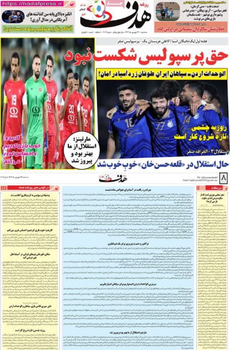 تیتر روزنامه ها،روزنامه های ورزشی