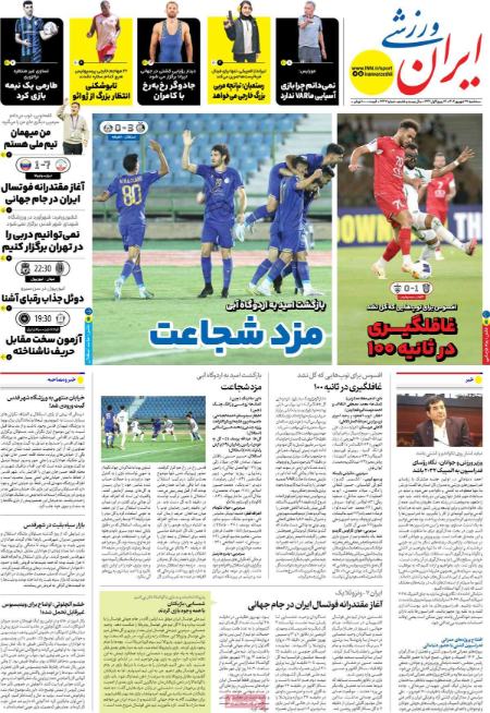 تیتر روزنامه ها،روزنامه های ورزشی