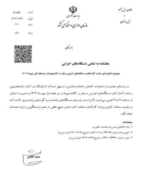 ساعت کاری،اخبار اجتماعی،خبرهای اجتماعی ساعت کاری،اخبار اجتماعی،خبرهای اجتماعی