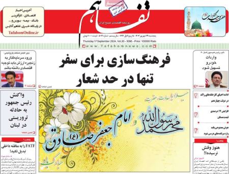 تیتر روزنامه ها،روزنامه های سیاسی و اقتصادی تیتر روزنامه ها،روزنامه های سیاسی و اقتصادی