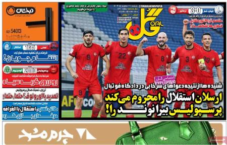 تیتر روزنامه ها،روزنامه های ورزشی تیتر روزنامه ها،روزنامه های ورزشی