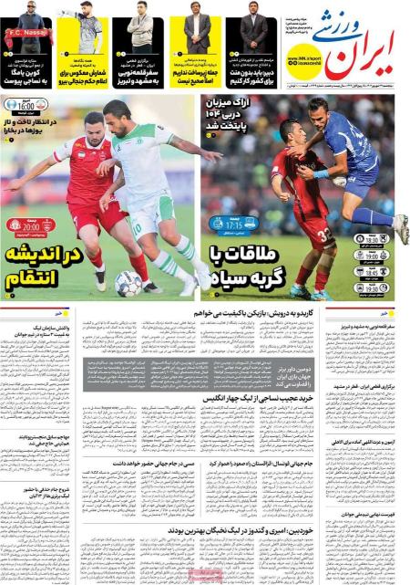 تیتر روزنامه ها،روزنامه های ورزشی تیتر روزنامه ها،روزنامه های ورزشی