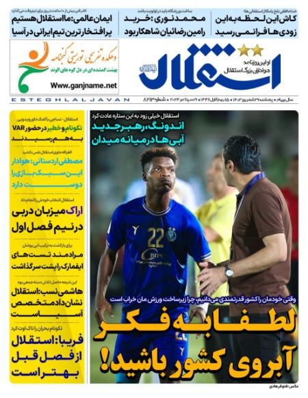 تیتر روزنامه ها،روزنامه های ورزشی تیتر روزنامه ها،روزنامه های ورزشی