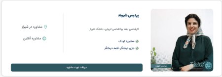 پردیس شهوند روانشناس کودک در شیراز پردیس شهوند روانشناس کودک در شیراز