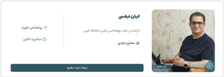 مائده زادسر زوج درمانگر شیراز مائده زادسر زوج درمانگر شیراز